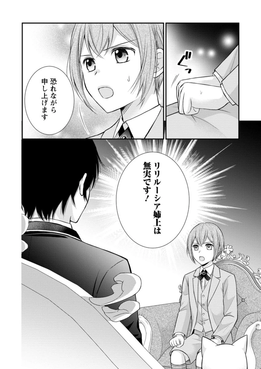 呪いで猫にされた悪女、王太子に拾われる。 第9.3話 - 10