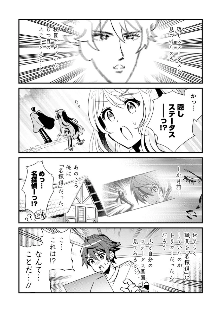 Fランク冒険者の成り上がり ～俺だけができる《ステータス操作》で最強へと至る～ 第14.3話 - 1