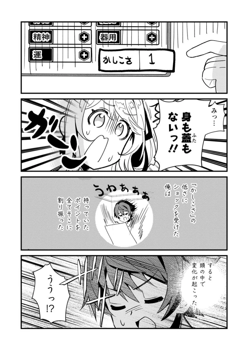 Fランク冒険者の成り上がり ～俺だけができる《ステータス操作》で最強へと至る～ 第14.3話 - 2