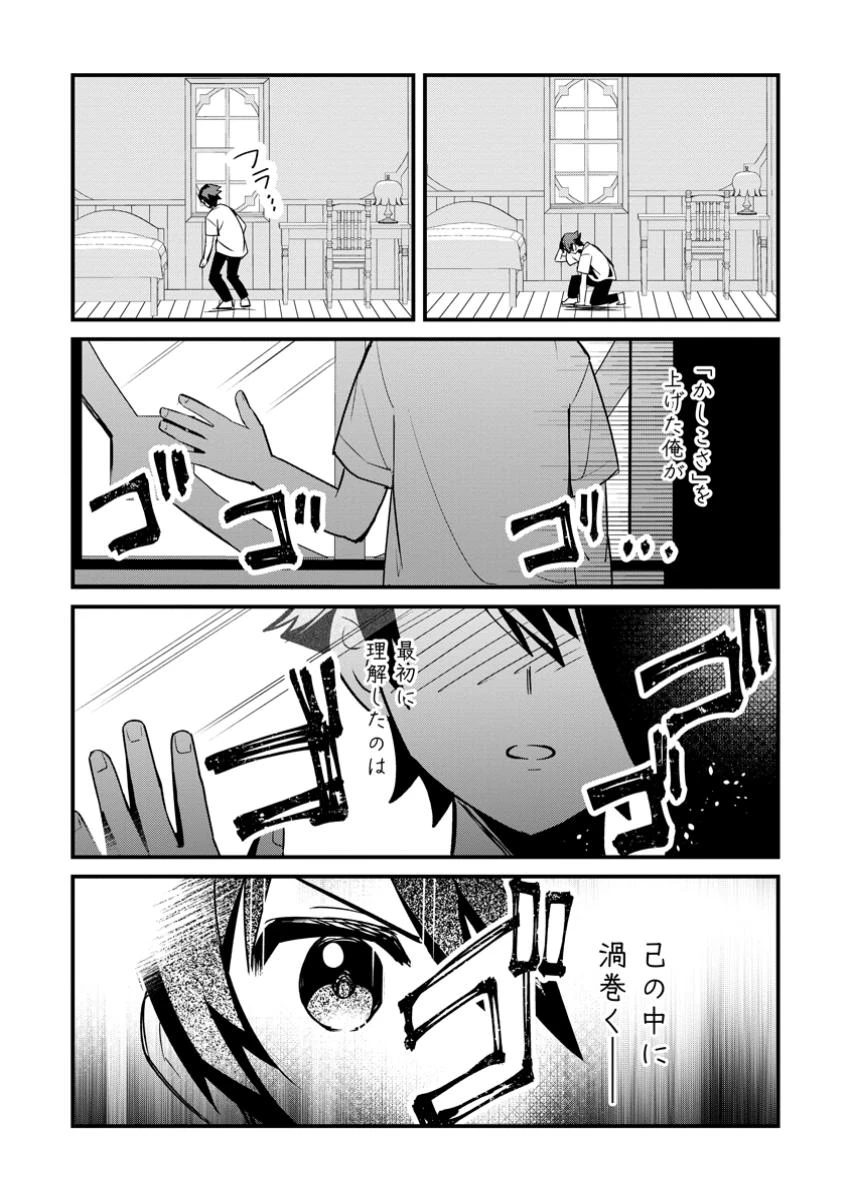 Fランク冒険者の成り上がり ～俺だけができる《ステータス操作》で最強へと至る～ 第14.3話 - 3