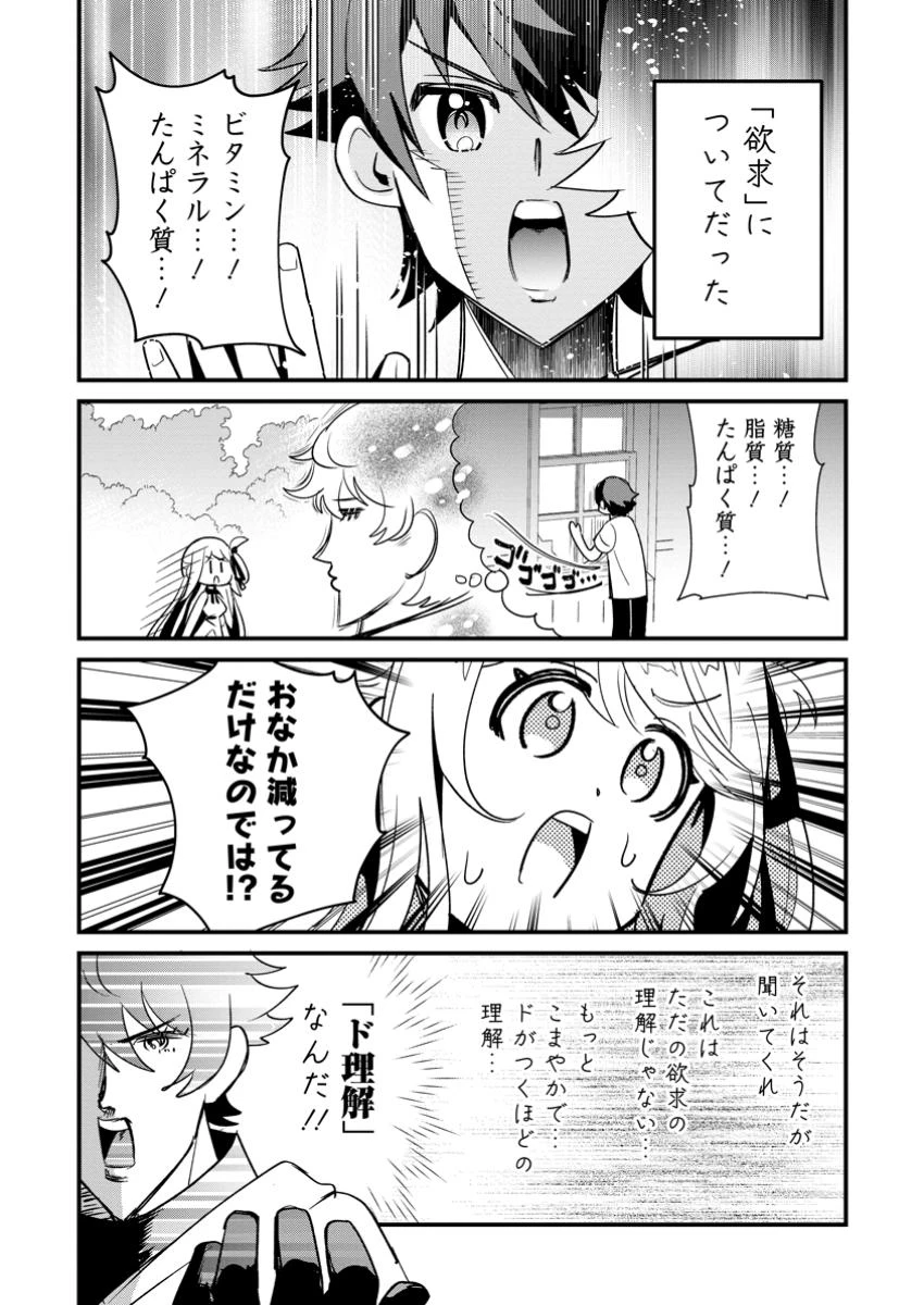 Fランク冒険者の成り上がり ～俺だけができる《ステータス操作》で最強へと至る～ 第14.3話 - 4