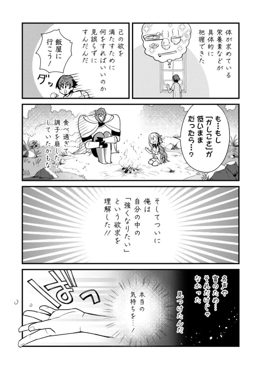 Fランク冒険者の成り上がり ～俺だけができる《ステータス操作》で最強へと至る～ 第14.3話 - 5