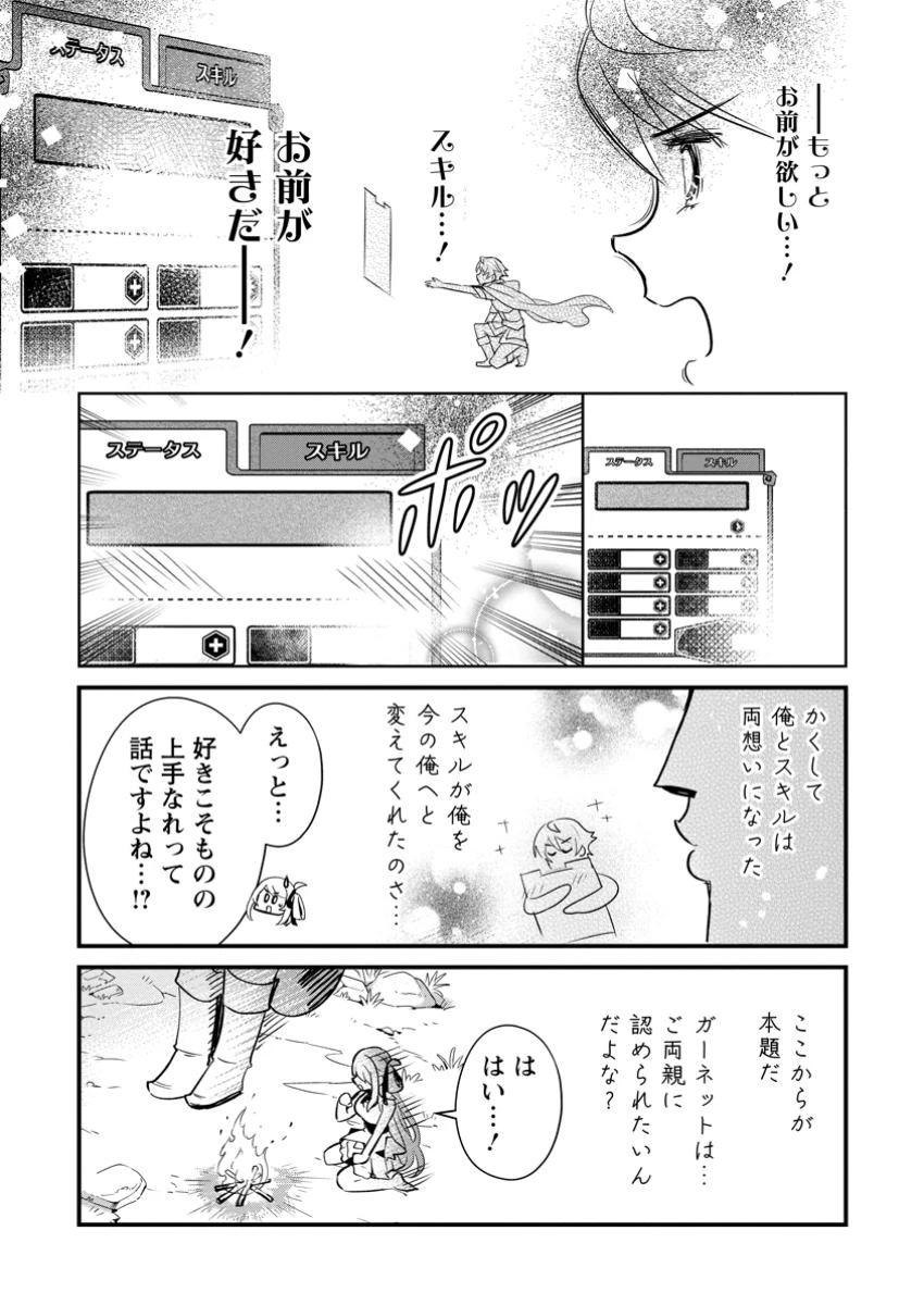 Fランク冒険者の成り上がり ～俺だけができる《ステータス操作》で最強へと至る～ 第14.3話 - 6