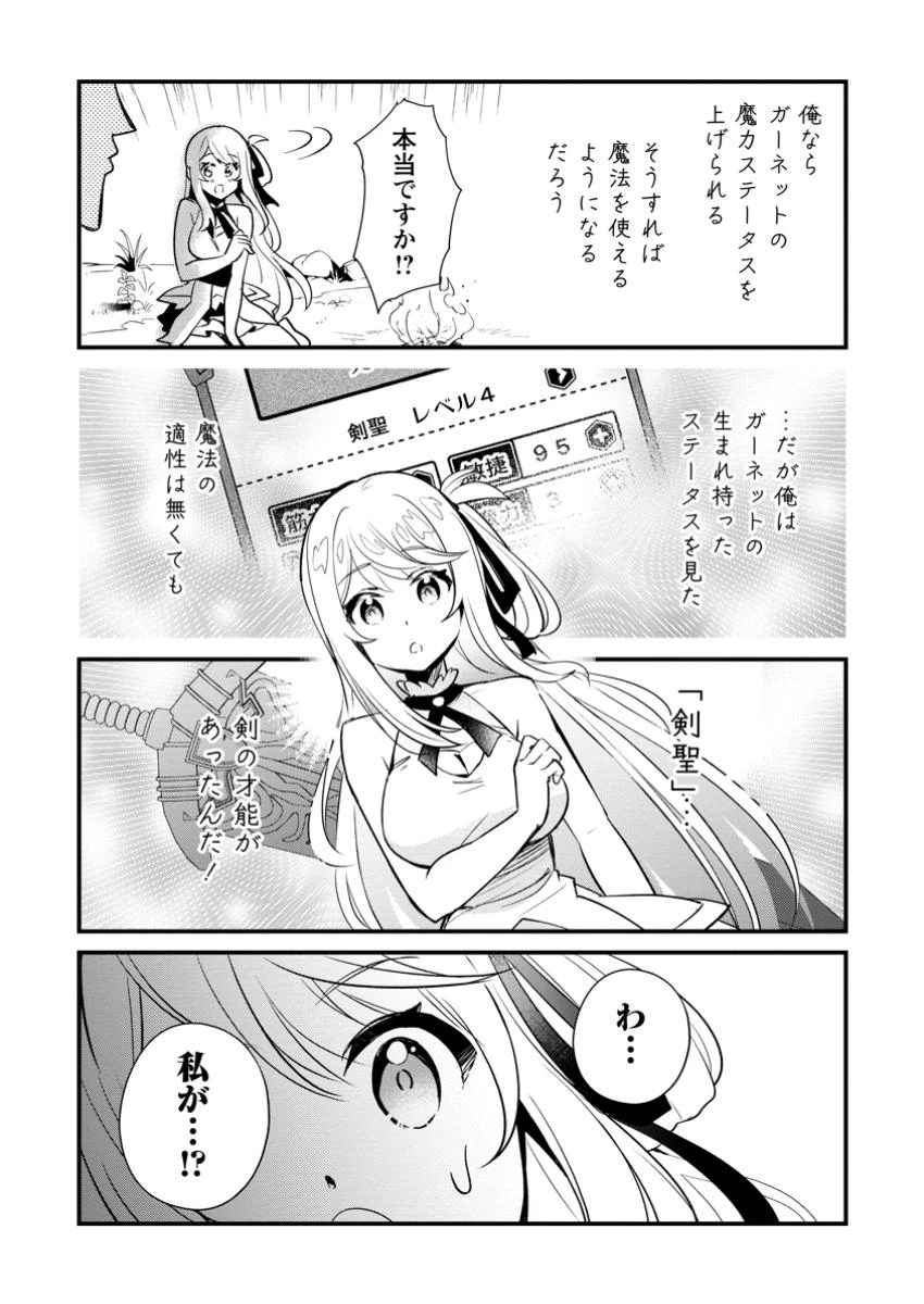 Fランク冒険者の成り上がり ～俺だけができる《ステータス操作》で最強へと至る～ 第14.3話 - 7