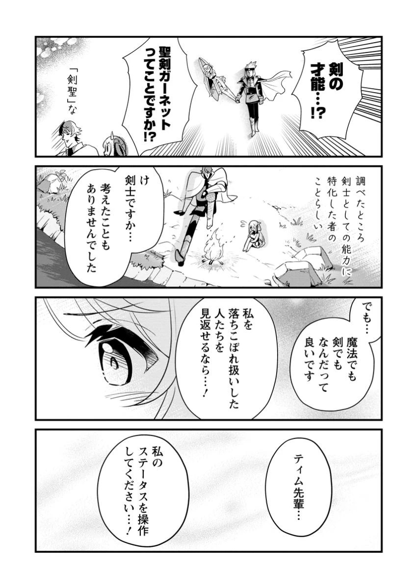 Fランク冒険者の成り上がり ～俺だけができる《ステータス操作》で最強へと至る～ 第14.3話 - 8