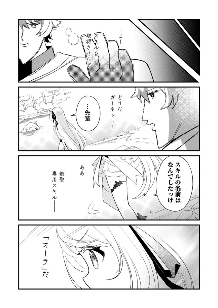 Fランク冒険者の成り上がり ～俺だけができる《ステータス操作》で最強へと至る～ 第14.3話 - 9