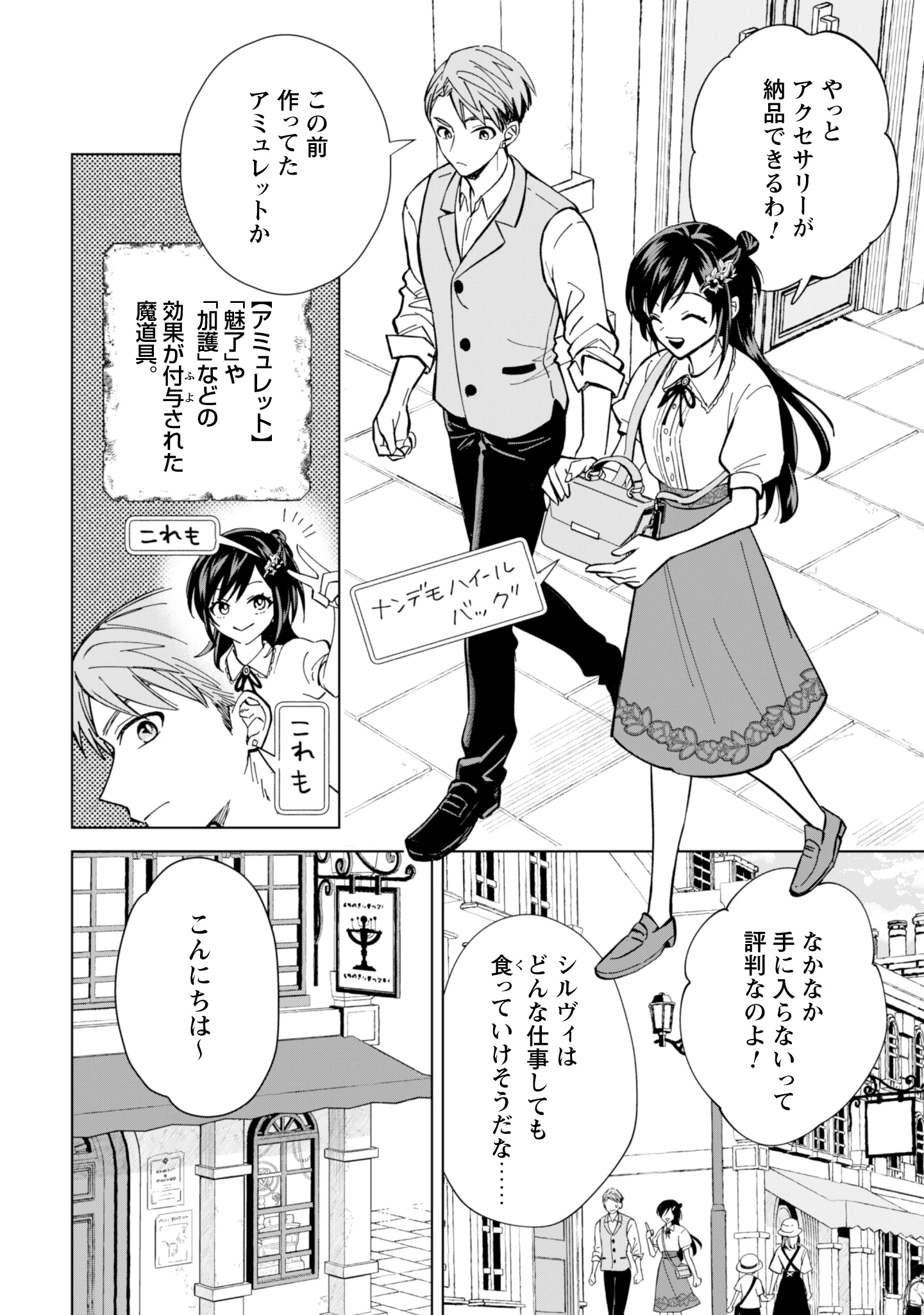 悪役令嬢はスローライフをエンジョイしたい!〜やっと婚約破棄されたのに、第二王子がめっちゃストーカーしてくるんですけど…〜 第8話 - 2