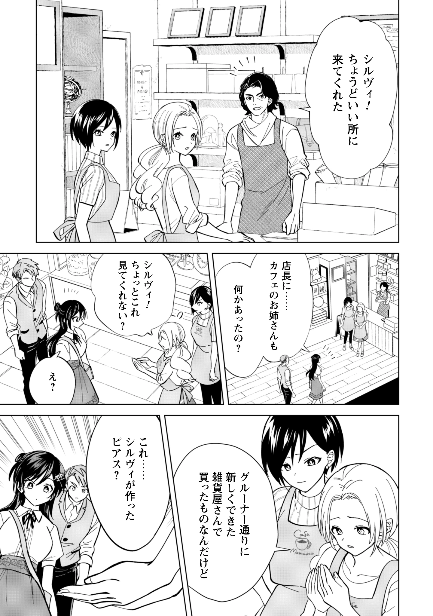 悪役令嬢はスローライフをエンジョイしたい!〜やっと婚約破棄されたのに、第二王子がめっちゃストーカーしてくるんですけど…〜 第8話 - 3