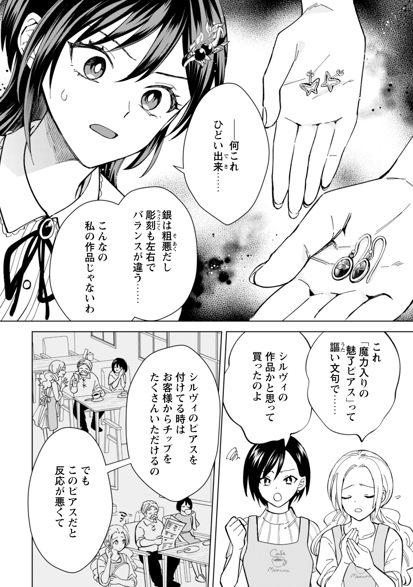 悪役令嬢はスローライフをエンジョイしたい!〜やっと婚約破棄されたのに、第二王子がめっちゃストーカーしてくるんですけど…〜 第8話 - 4