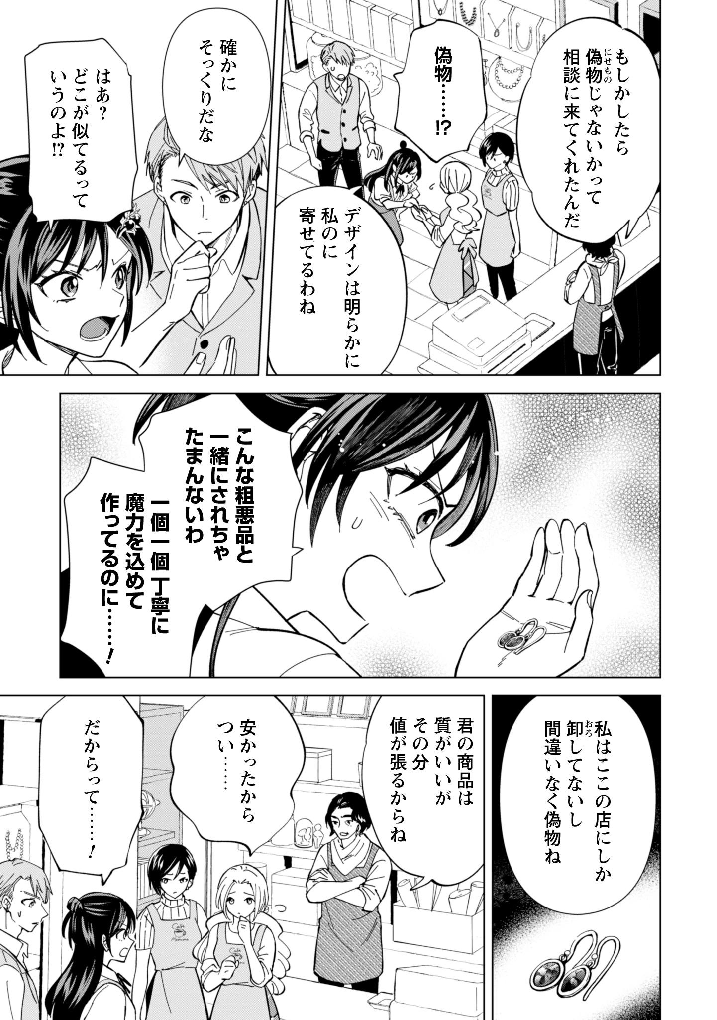 悪役令嬢はスローライフをエンジョイしたい!〜やっと婚約破棄されたのに、第二王子がめっちゃストーカーしてくるんですけど…〜 第8話 - 5