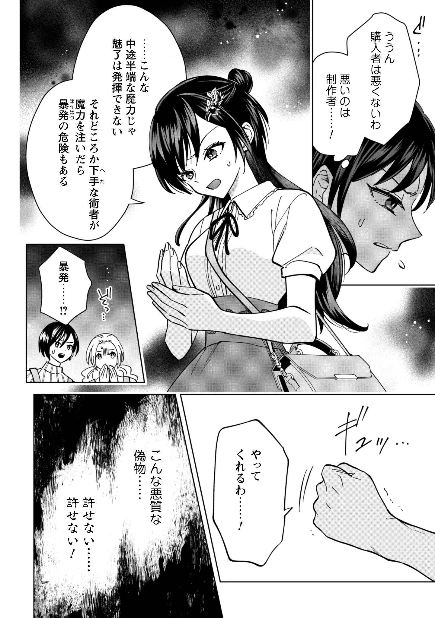 悪役令嬢はスローライフをエンジョイしたい!〜やっと婚約破棄されたのに、第二王子がめっちゃストーカーしてくるんですけど…〜 第8話 - 6