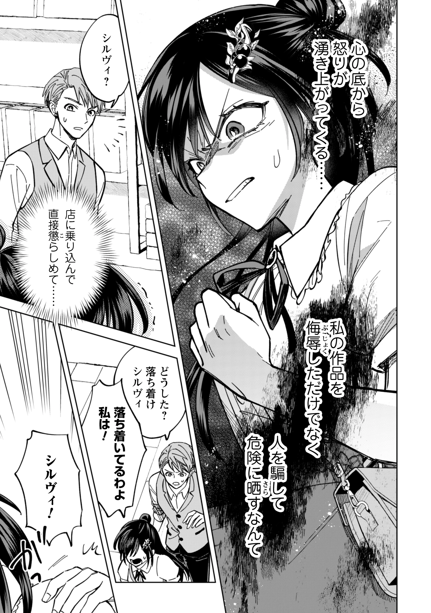 悪役令嬢はスローライフをエンジョイしたい!〜やっと婚約破棄されたのに、第二王子がめっちゃストーカーしてくるんですけど…〜 第8話 - 7