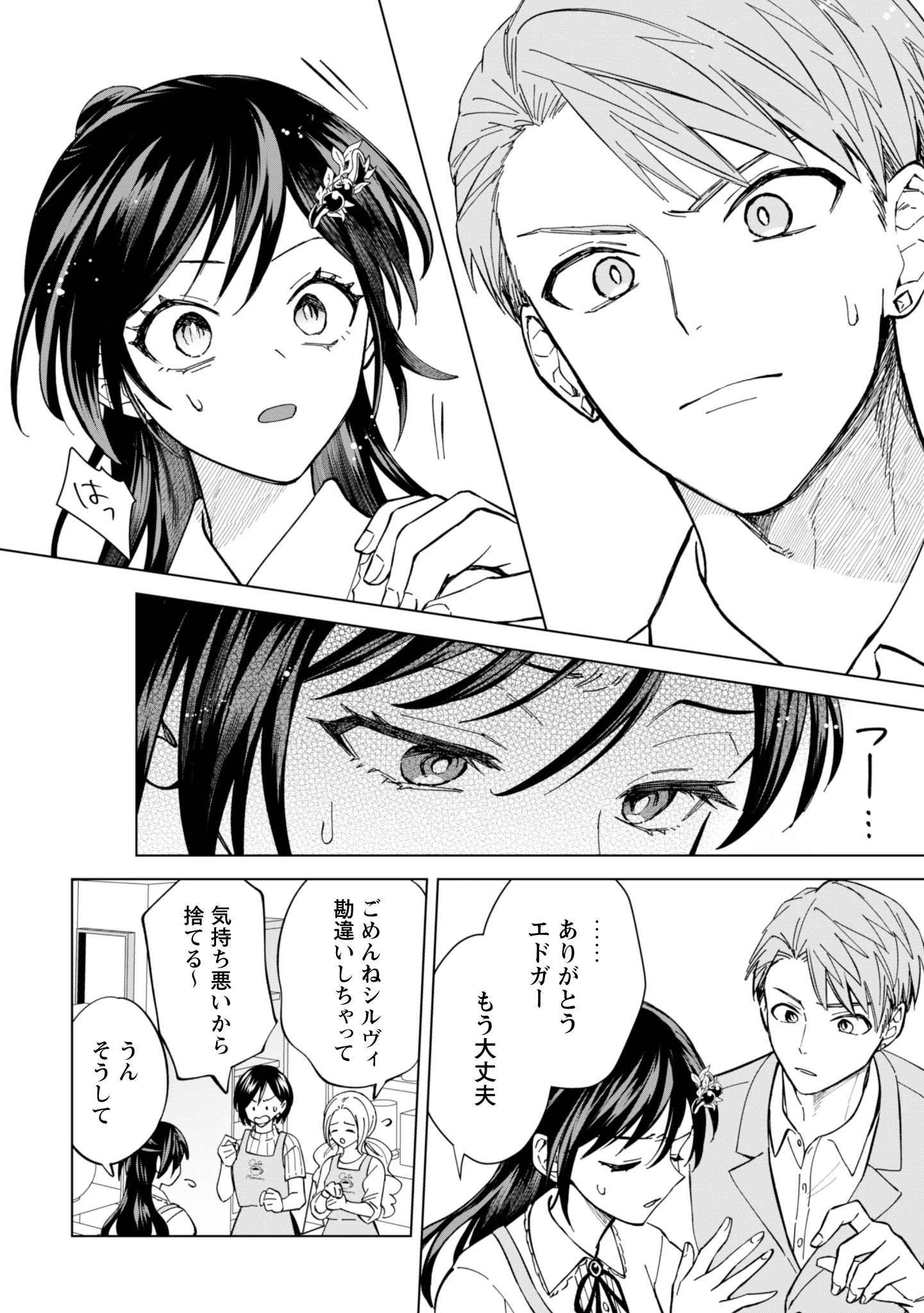 悪役令嬢はスローライフをエンジョイしたい!〜やっと婚約破棄されたのに、第二王子がめっちゃストーカーしてくるんですけど…〜 第8話 - 8