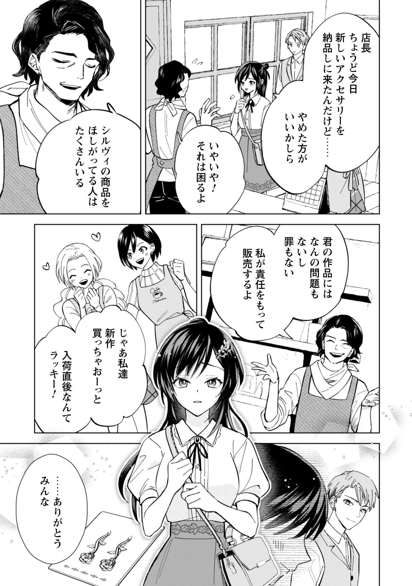 悪役令嬢はスローライフをエンジョイしたい!〜やっと婚約破棄されたのに、第二王子がめっちゃストーカーしてくるんですけど…〜 第8話 - 9