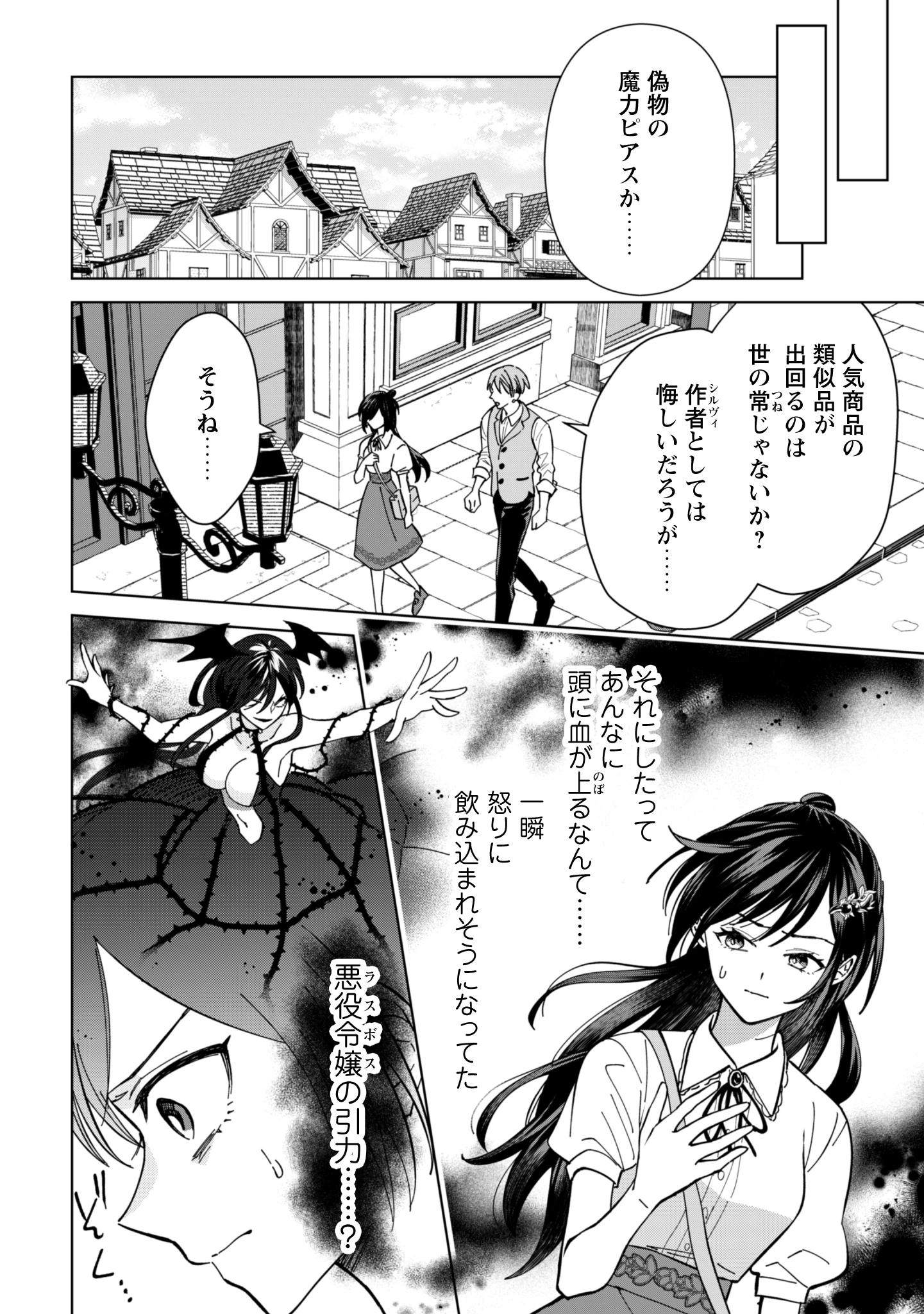 悪役令嬢はスローライフをエンジョイしたい!〜やっと婚約破棄されたのに、第二王子がめっちゃストーカーしてくるんですけど…〜 第8話 - 10