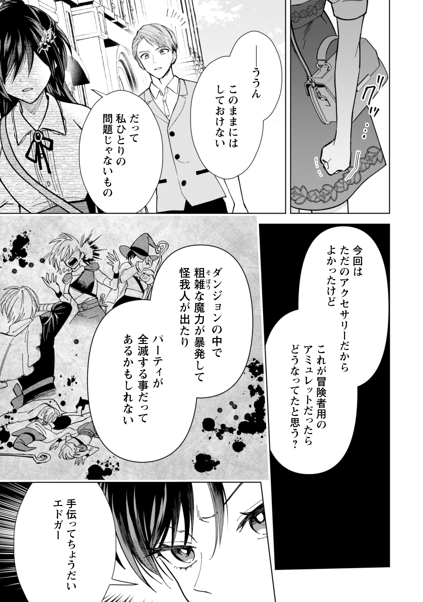 悪役令嬢はスローライフをエンジョイしたい!〜やっと婚約破棄されたのに、第二王子がめっちゃストーカーしてくるんですけど…〜 第8話 - 11