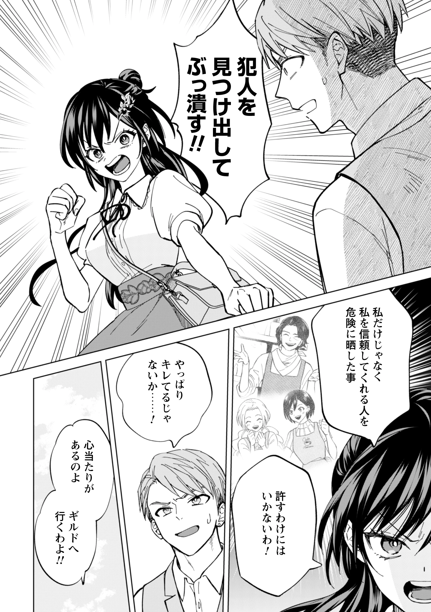 悪役令嬢はスローライフをエンジョイしたい!〜やっと婚約破棄されたのに、第二王子がめっちゃストーカーしてくるんですけど…〜 第8話 - 12