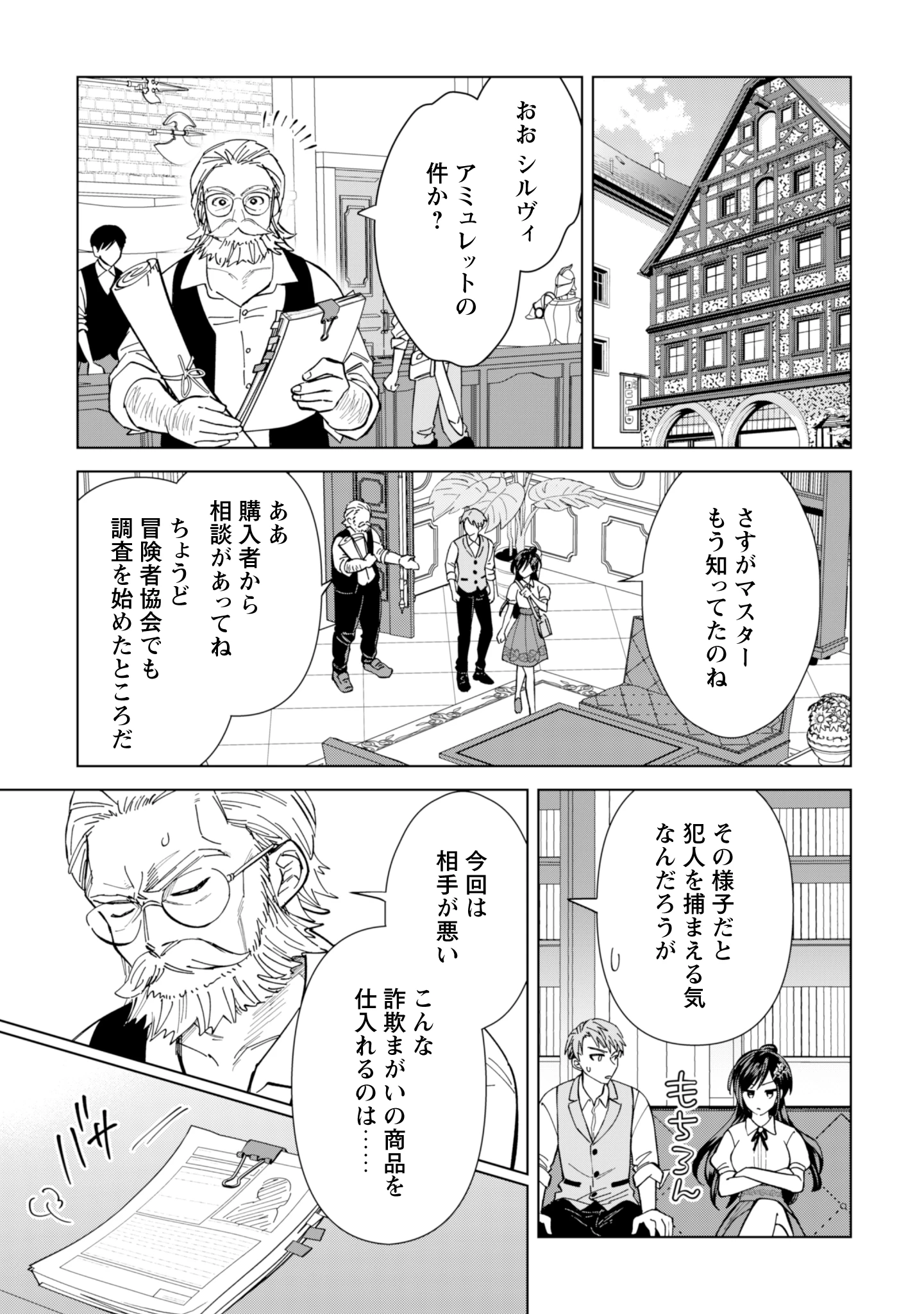 悪役令嬢はスローライフをエンジョイしたい!〜やっと婚約破棄されたのに、第二王子がめっちゃストーカーしてくるんですけど…〜 第8話 - 13