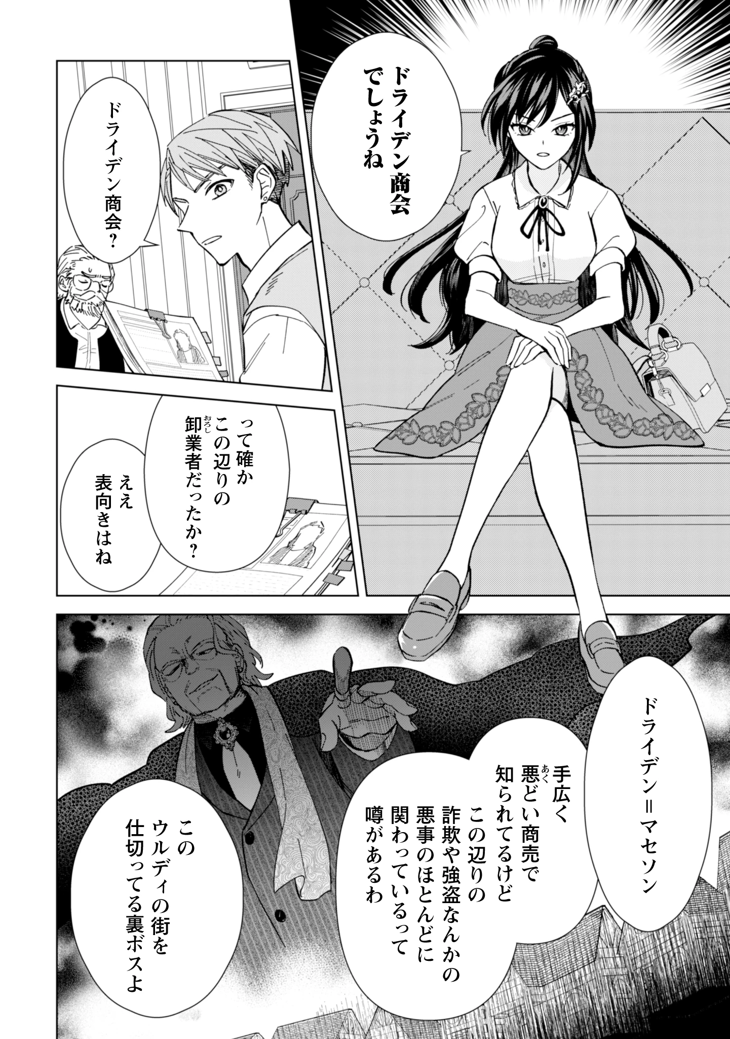 悪役令嬢はスローライフをエンジョイしたい!〜やっと婚約破棄されたのに、第二王子がめっちゃストーカーしてくるんですけど…〜 第8話 - 14