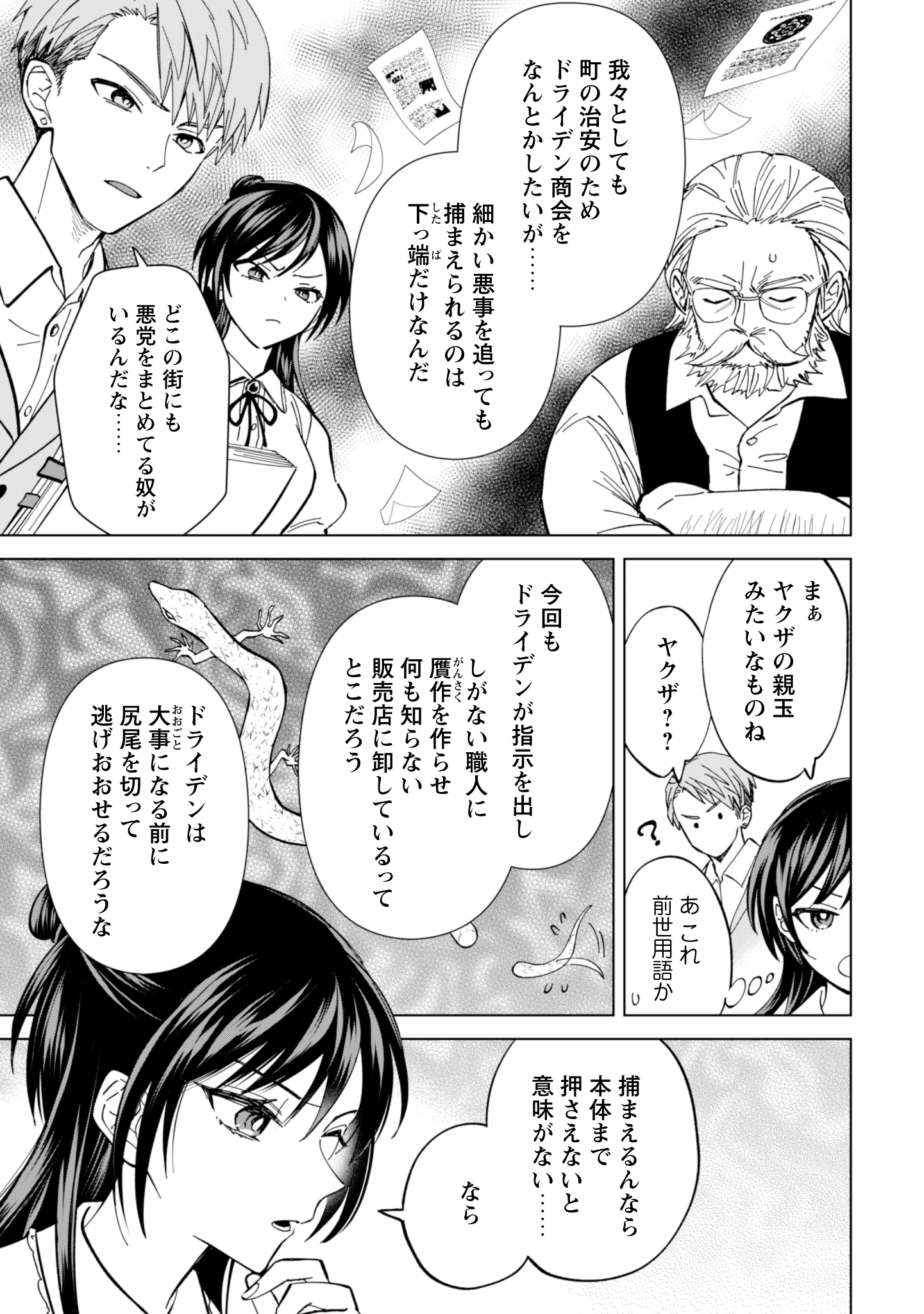 悪役令嬢はスローライフをエンジョイしたい!〜やっと婚約破棄されたのに、第二王子がめっちゃストーカーしてくるんですけど…〜 第8話 - 15