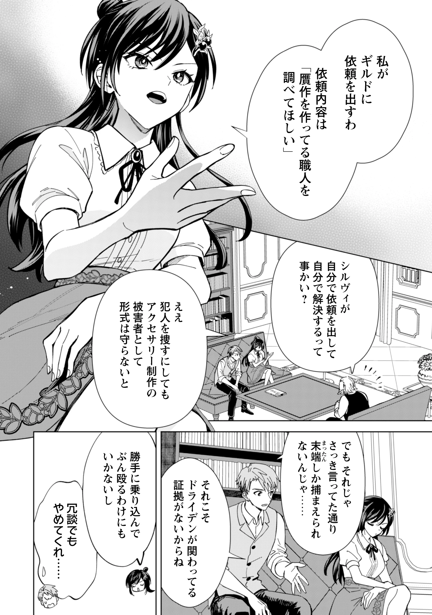 悪役令嬢はスローライフをエンジョイしたい!〜やっと婚約破棄されたのに、第二王子がめっちゃストーカーしてくるんですけど…〜 第8話 - 16