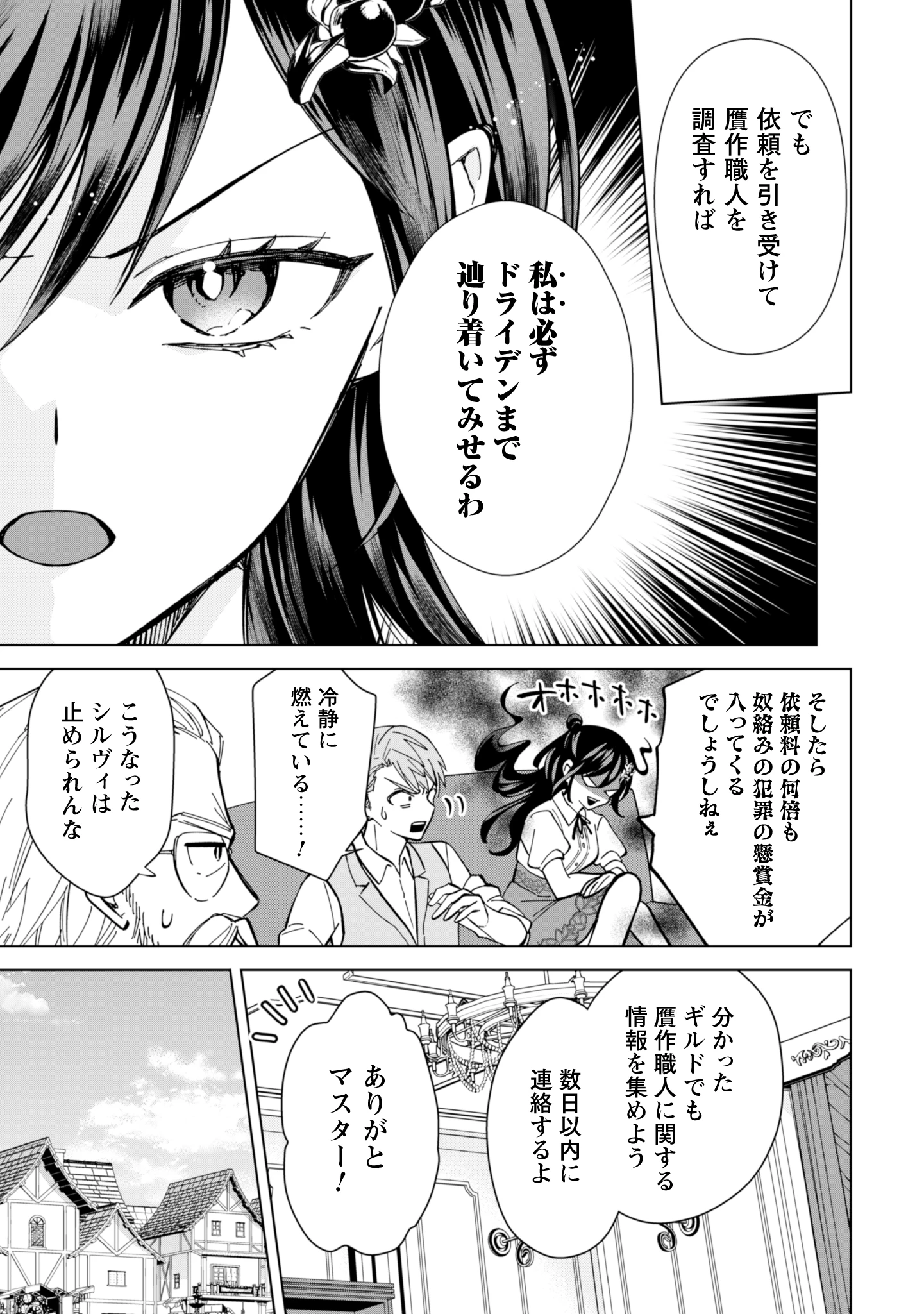 悪役令嬢はスローライフをエンジョイしたい!〜やっと婚約破棄されたのに、第二王子がめっちゃストーカーしてくるんですけど…〜 第8話 - 17