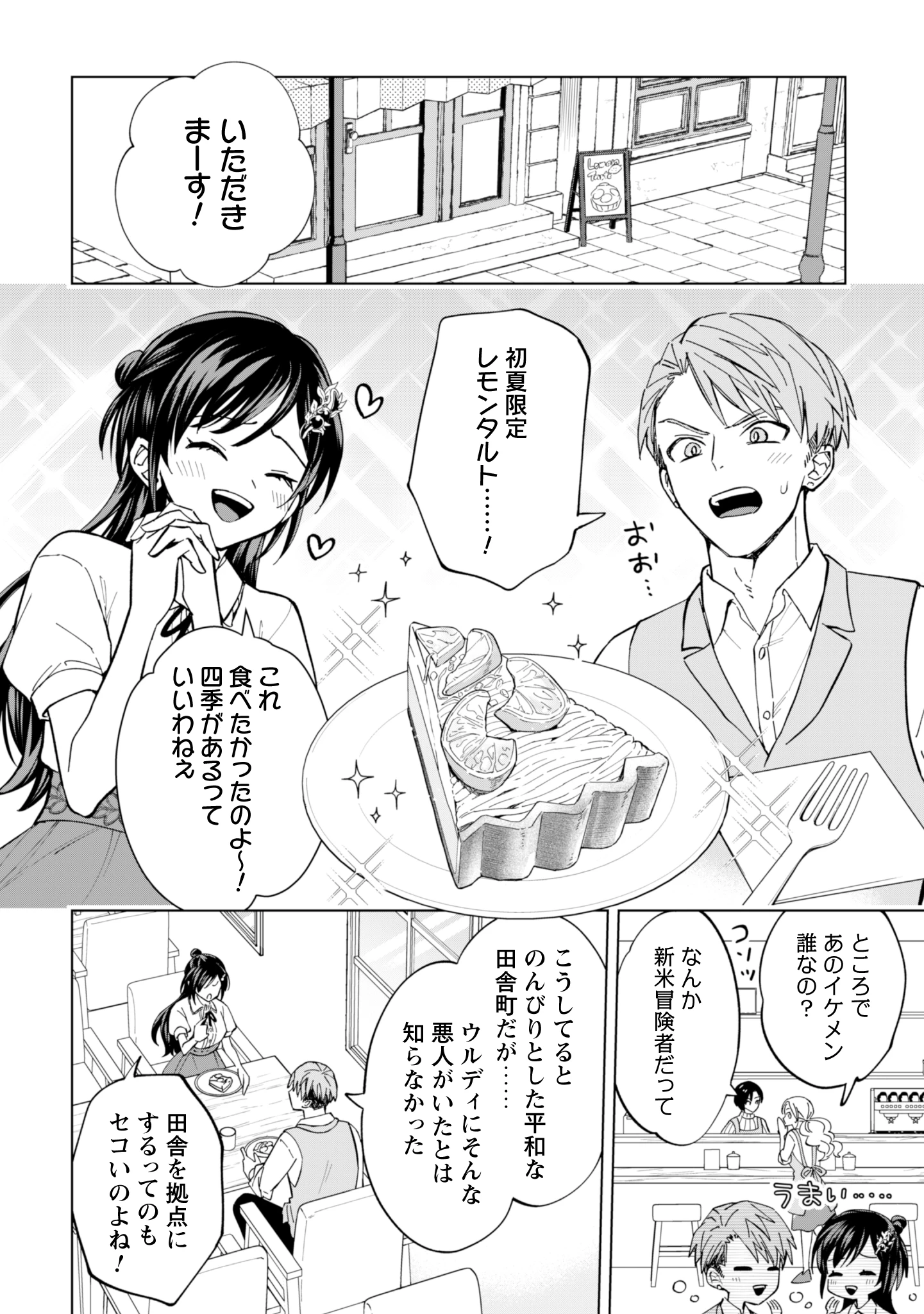 悪役令嬢はスローライフをエンジョイしたい!〜やっと婚約破棄されたのに、第二王子がめっちゃストーカーしてくるんですけど…〜 第8話 - 18