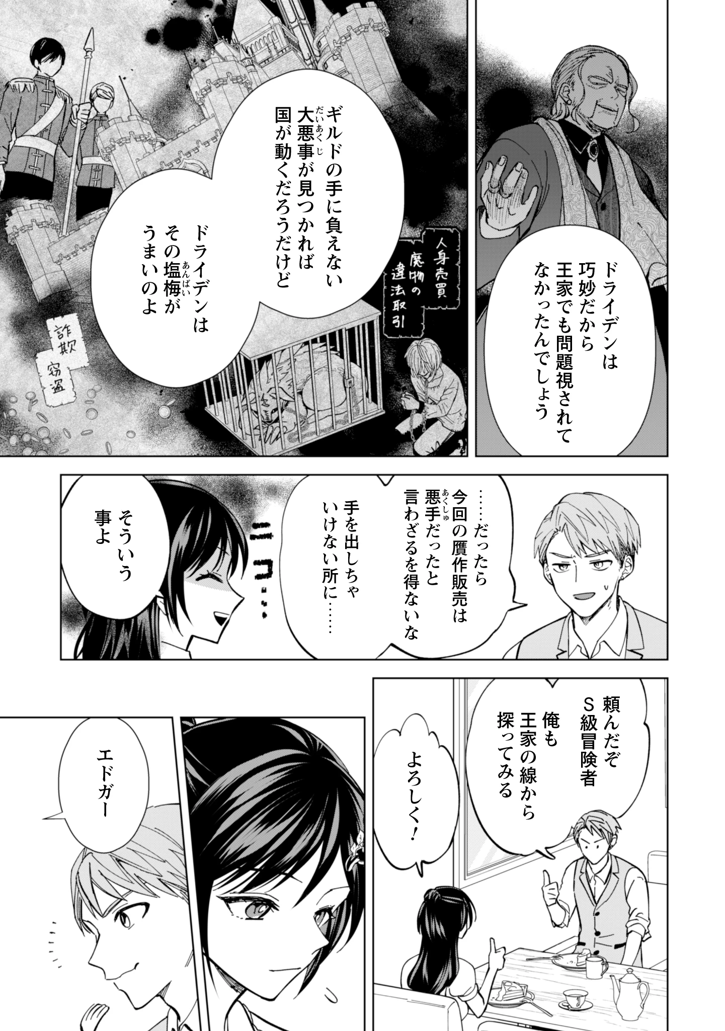 悪役令嬢はスローライフをエンジョイしたい!〜やっと婚約破棄されたのに、第二王子がめっちゃストーカーしてくるんですけど…〜 第8話 - 19