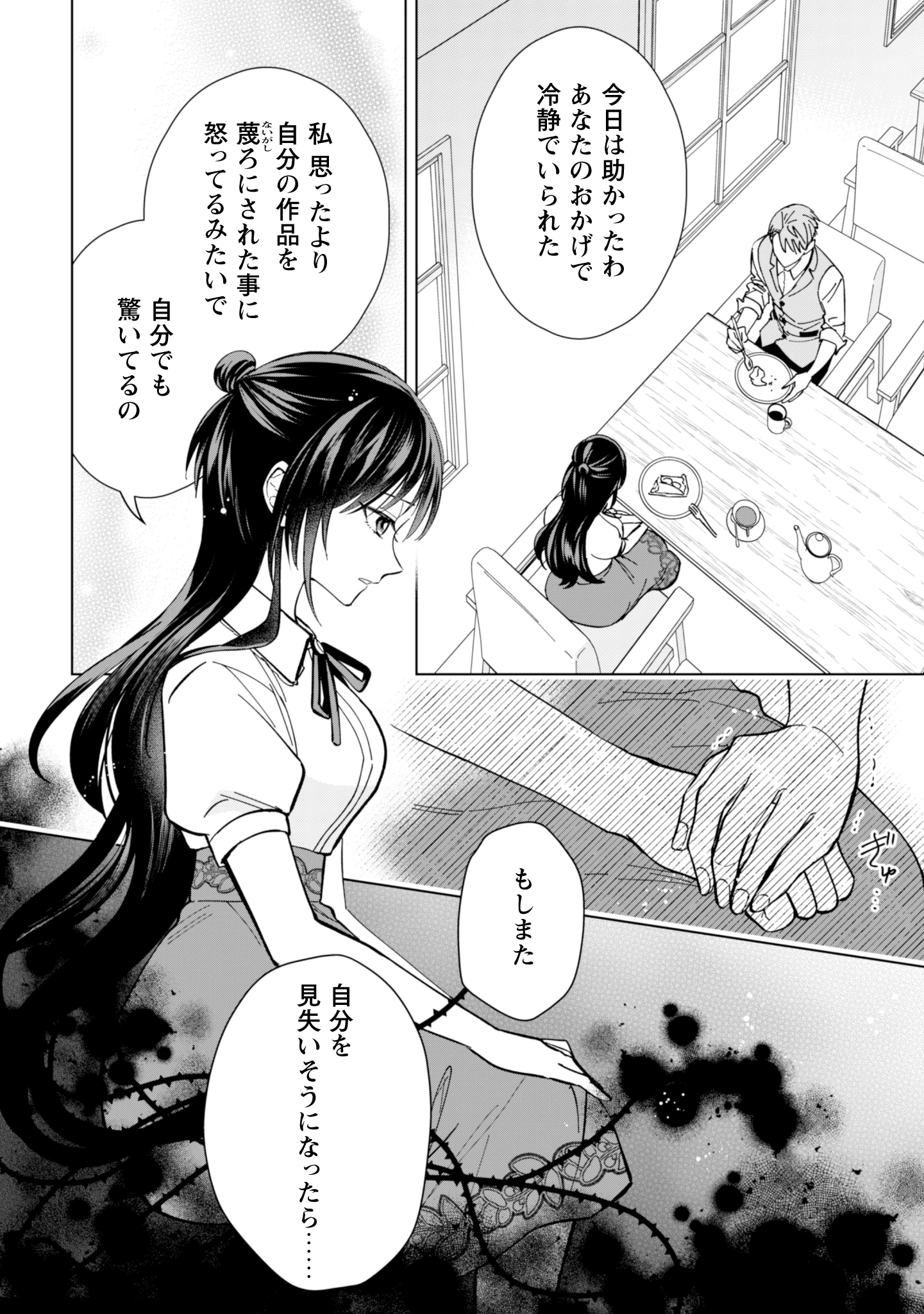 悪役令嬢はスローライフをエンジョイしたい!〜やっと婚約破棄されたのに、第二王子がめっちゃストーカーしてくるんですけど…〜 第8話 - 20