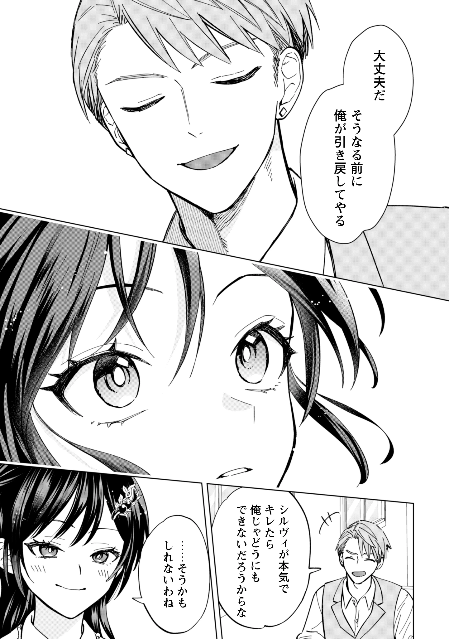 悪役令嬢はスローライフをエンジョイしたい!〜やっと婚約破棄されたのに、第二王子がめっちゃストーカーしてくるんですけど…〜 第8話 - 21