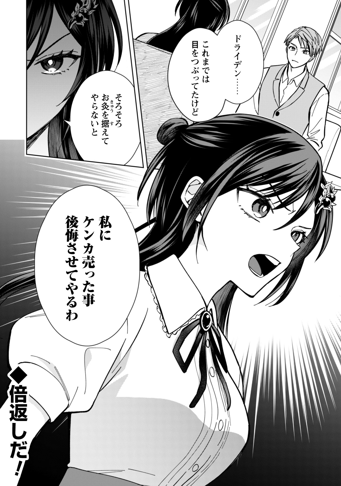 悪役令嬢はスローライフをエンジョイしたい!〜やっと婚約破棄されたのに、第二王子がめっちゃストーカーしてくるんですけど…〜 第8話 - 22