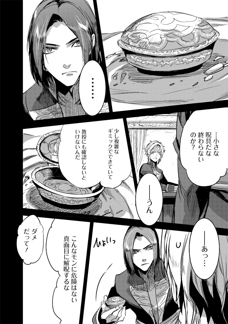 濡れ衣で追放された最強解呪士、幻の古代王国を再興させて無双する〜呪破の王と奈落の姫〜 第10.2話 - 2