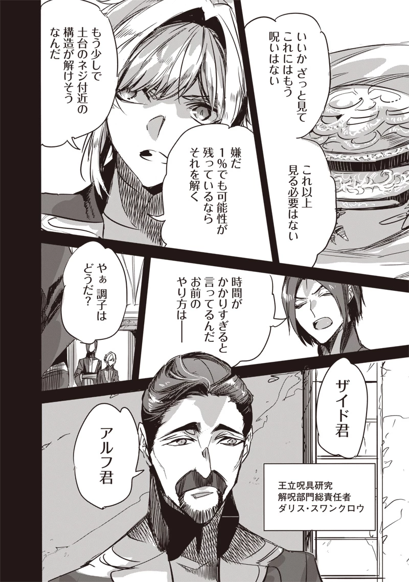 濡れ衣で追放された最強解呪士、幻の古代王国を再興させて無双する〜呪破の王と奈落の姫〜 第10.2話 - 4