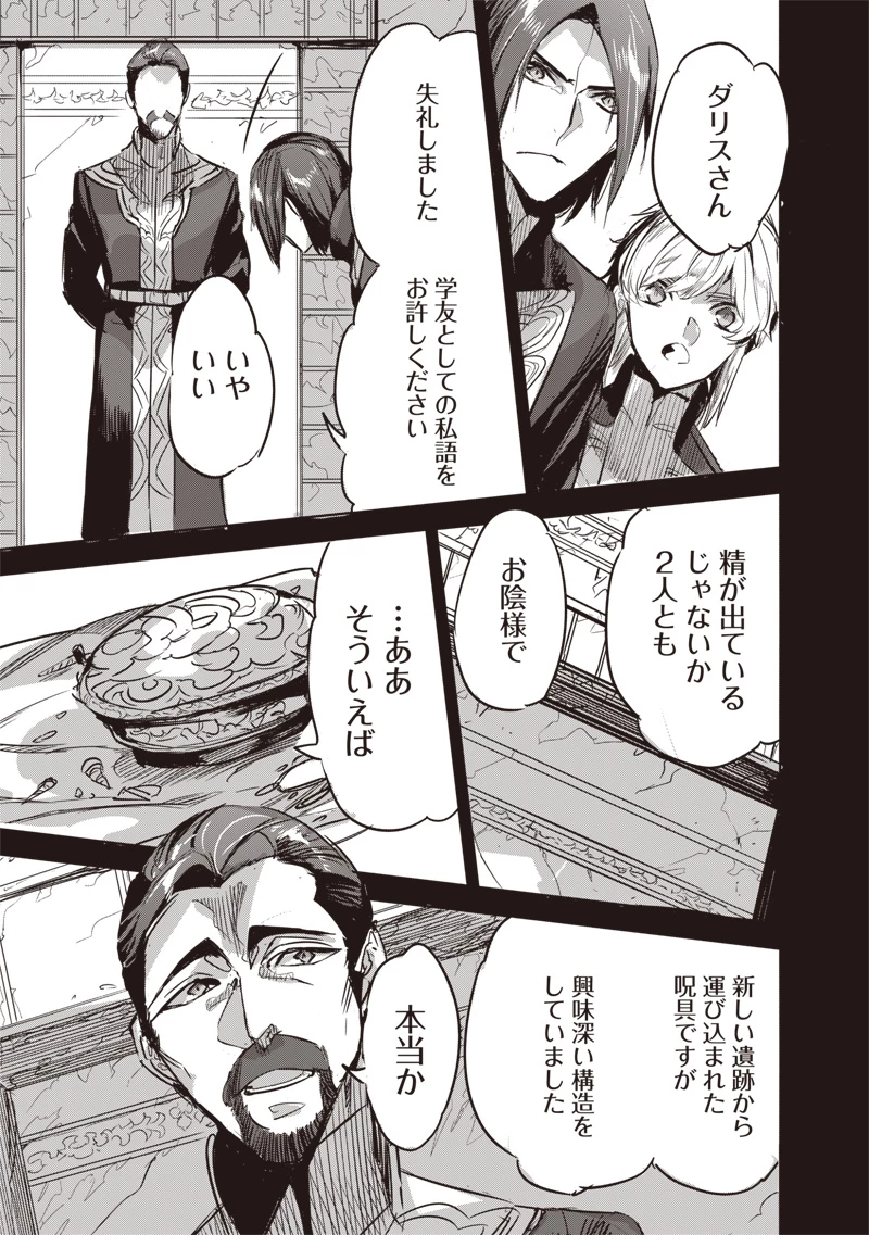 濡れ衣で追放された最強解呪士、幻の古代王国を再興させて無双する〜呪破の王と奈落の姫〜 第10.2話 - 5