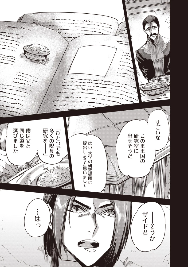 濡れ衣で追放された最強解呪士、幻の古代王国を再興させて無双する〜呪破の王と奈落の姫〜 第10.2話 - 7