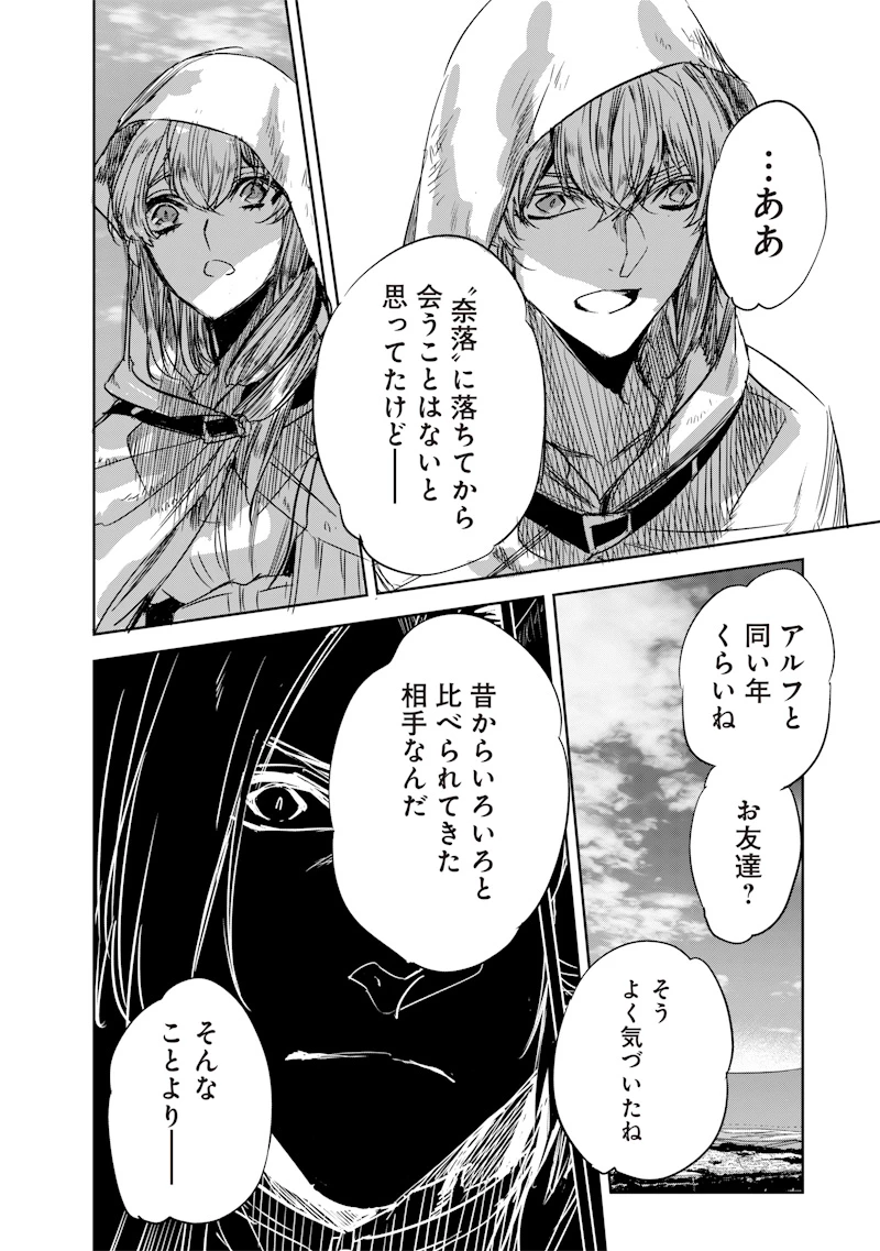 濡れ衣で追放された最強解呪士、幻の古代王国を再興させて無双する〜呪破の王と奈落の姫〜 第10.2話 - 14