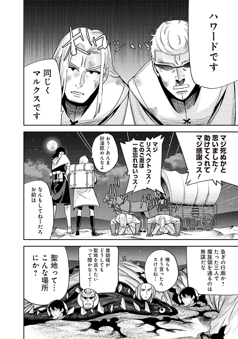 魔道機巧～壊れた勇者の復讐譚～ 第9.2話 - 4