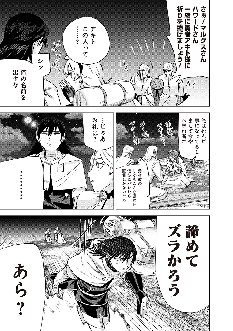 魔道機巧～壊れた勇者の復讐譚～ 第9.2話 - 7