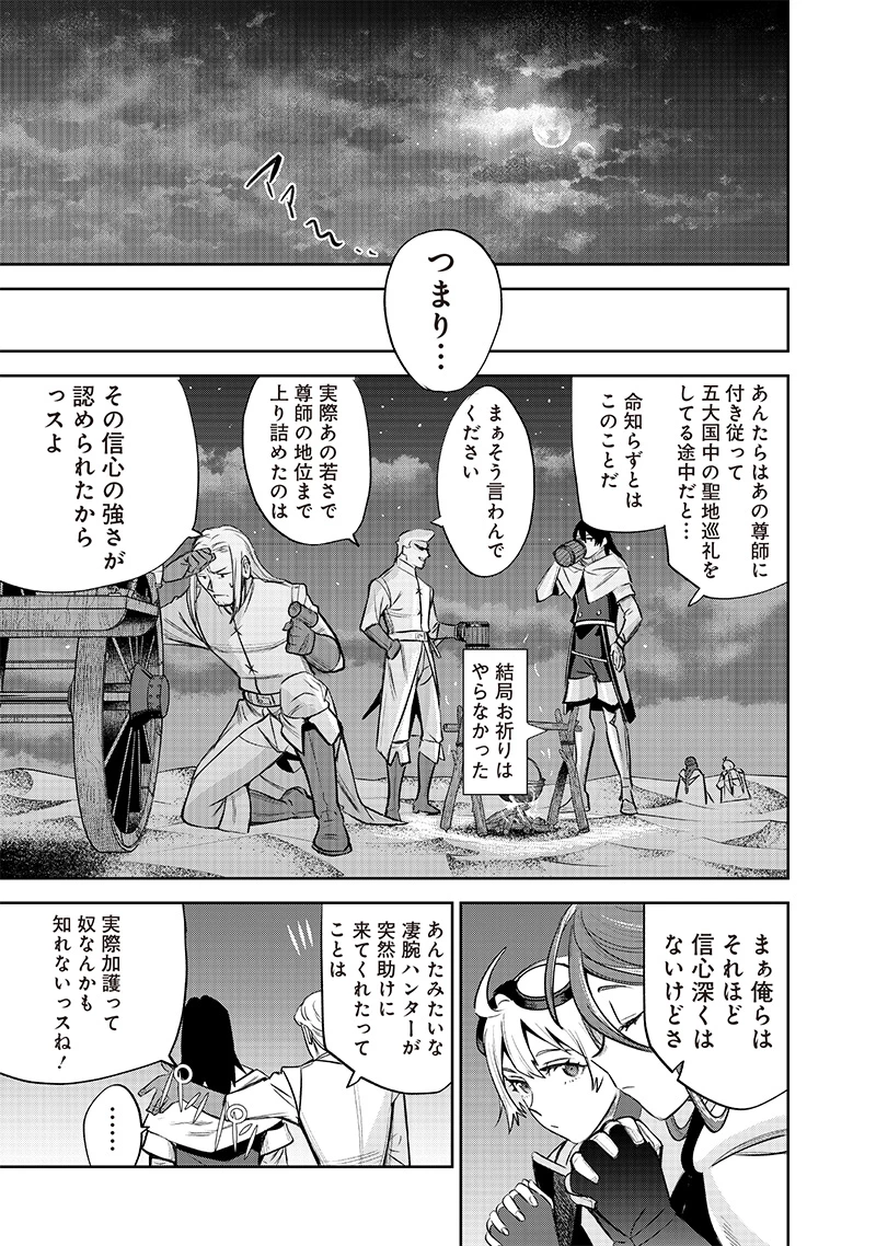 魔道機巧～壊れた勇者の復讐譚～ 第9.2話 - 9