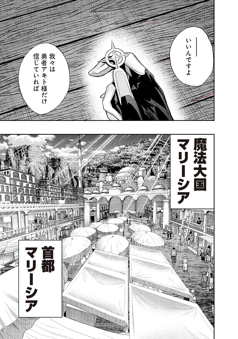 魔道機巧～壊れた勇者の復讐譚～ 第9.2話 - 15