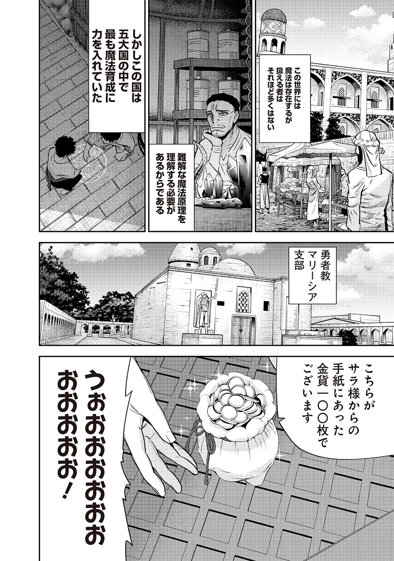 魔道機巧～壊れた勇者の復讐譚～ 第9.2話 - 16