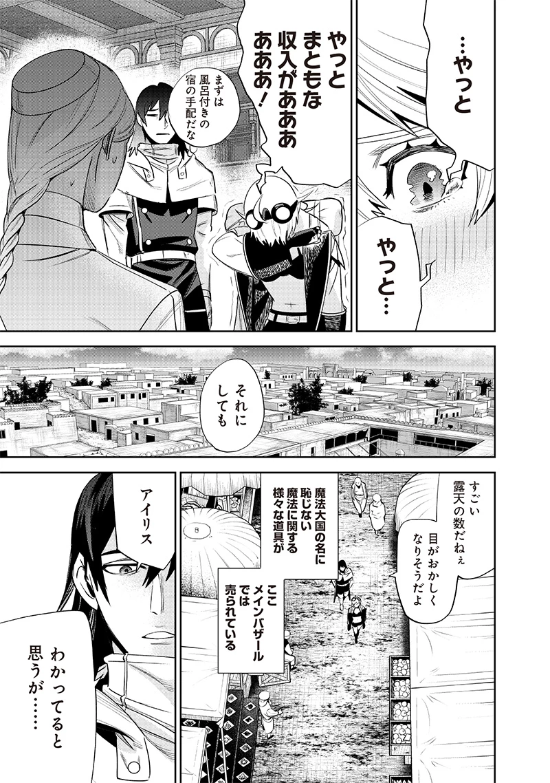 魔道機巧～壊れた勇者の復讐譚～ 第9.2話 - 17