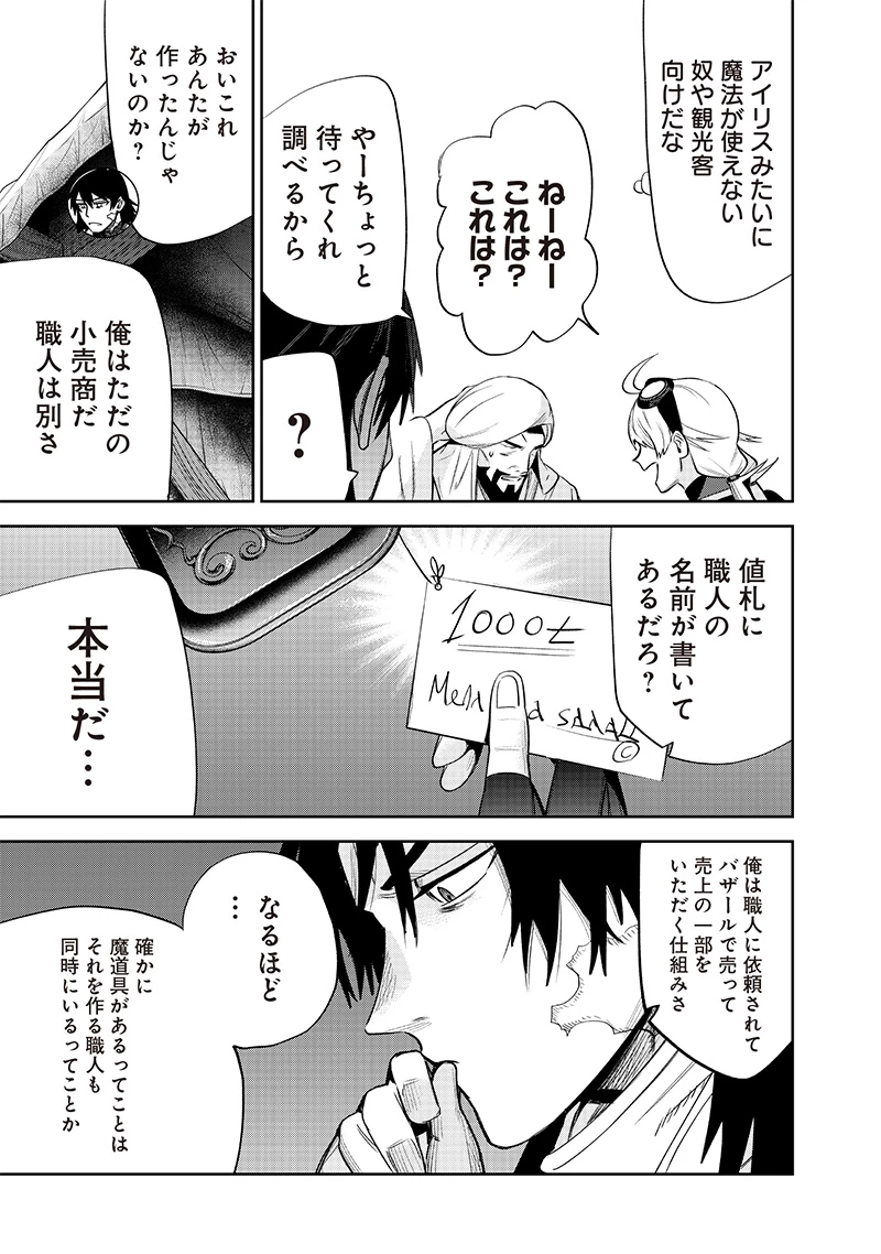 魔道機巧～壊れた勇者の復讐譚～ 第9.2話 - 19