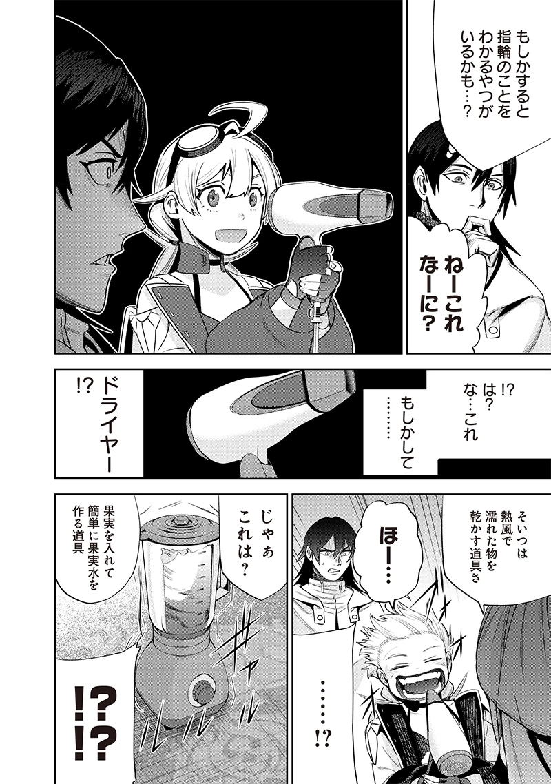 魔道機巧～壊れた勇者の復讐譚～ 第9.2話 - 20