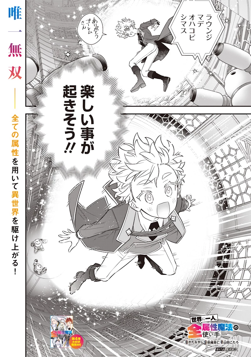 世界に一人、全属性魔法の使い手 第47話 - 2