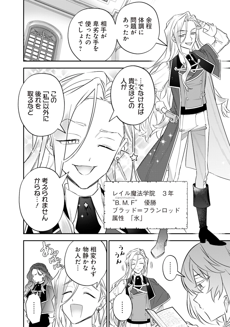 世界に一人、全属性魔法の使い手 第47話 - 4