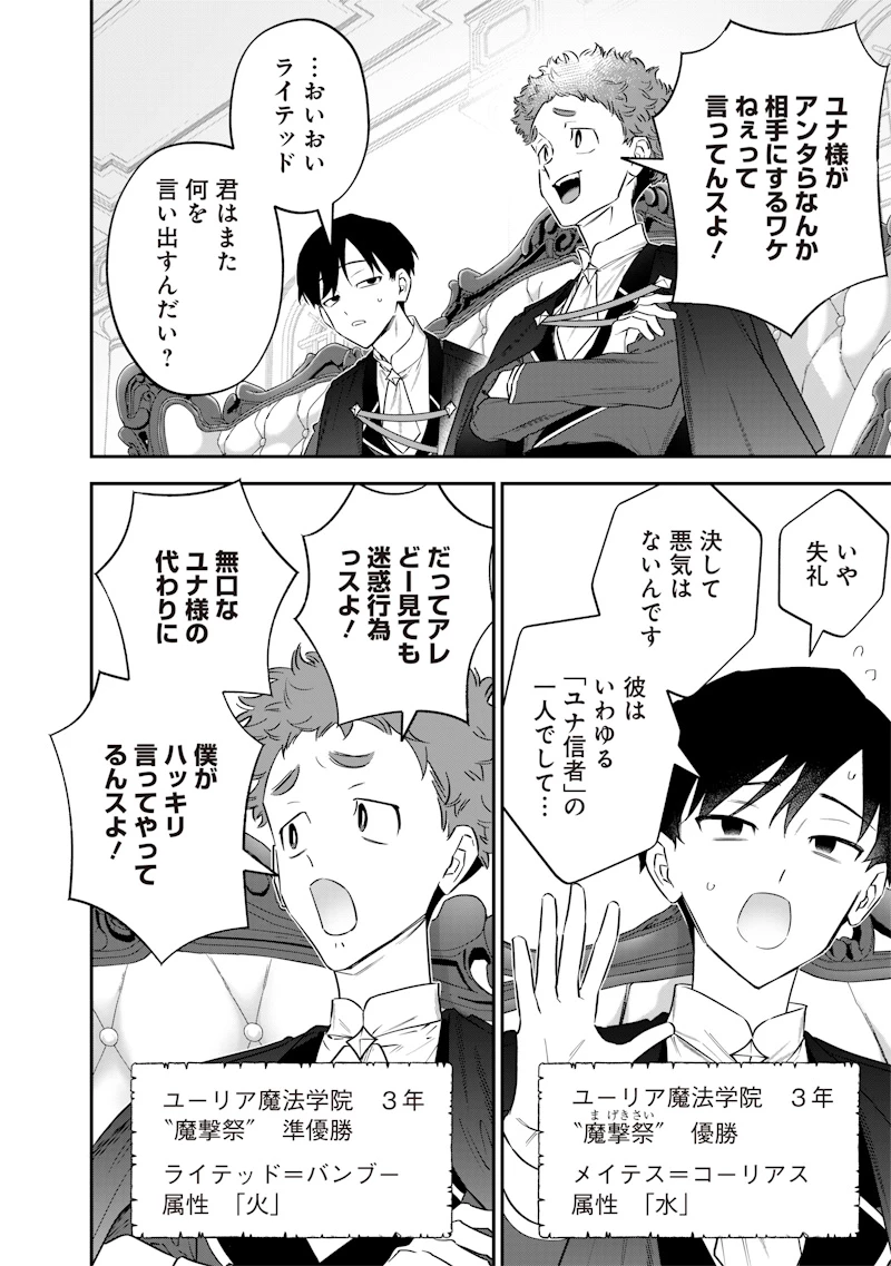 世界に一人、全属性魔法の使い手 第47話 - 6