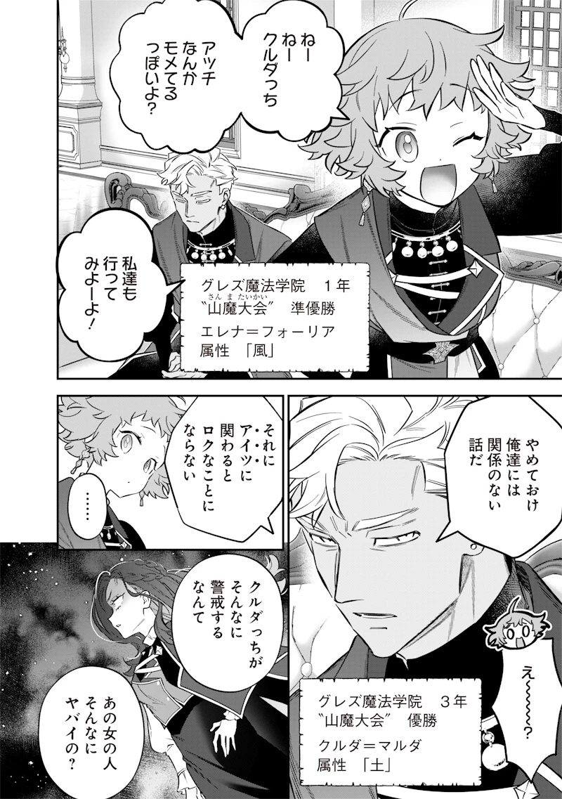 世界に一人、全属性魔法の使い手 第47話 - 8