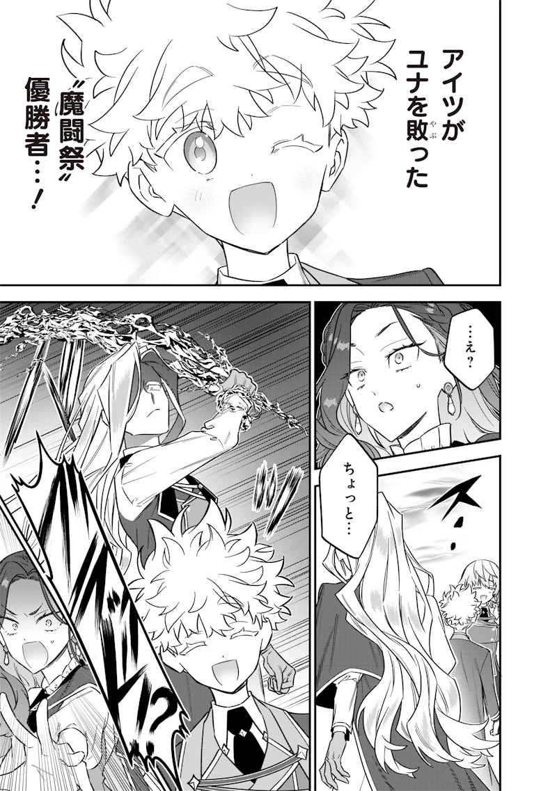 世界に一人、全属性魔法の使い手 第47話 - 11