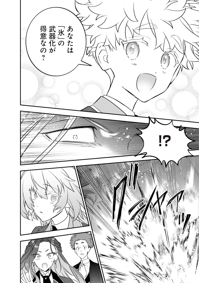 世界に一人、全属性魔法の使い手 第47話 - 12